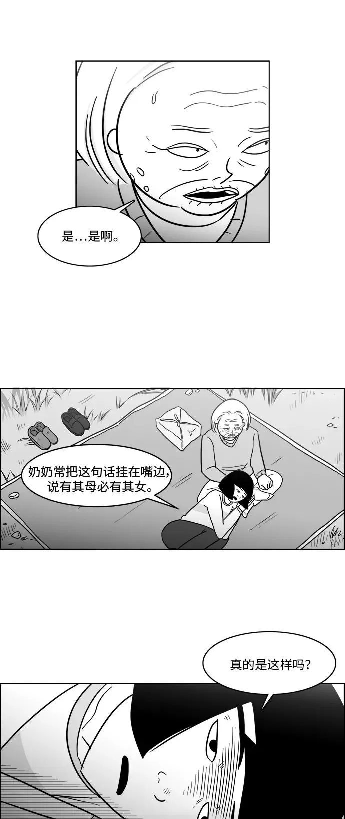 假面女郎漫画,[第3部] 第34话 与美貌的通话2图