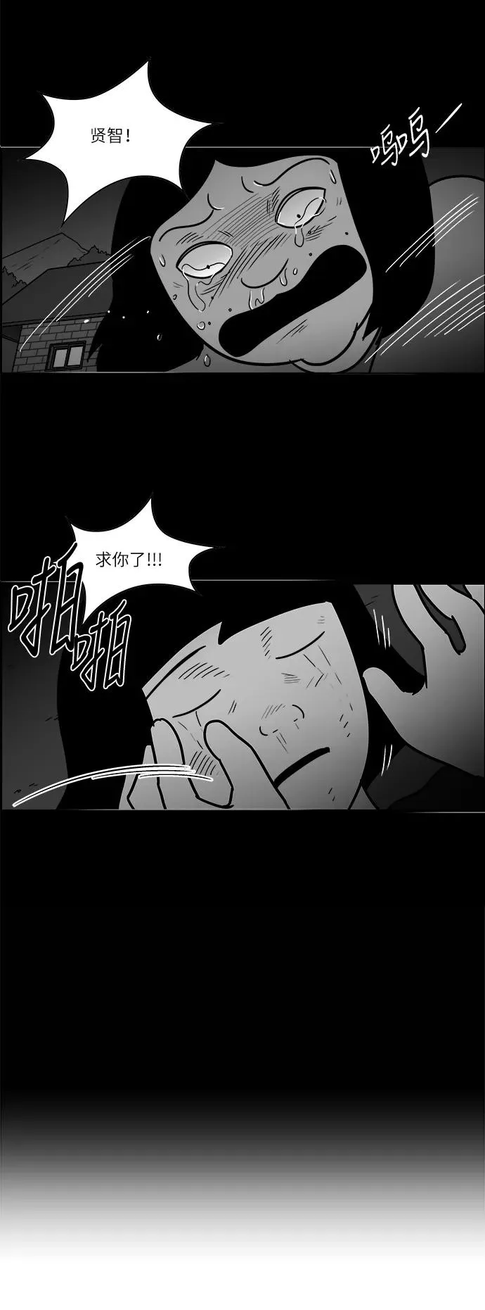 假面女郎漫画,[第3部] 第47话 她的追踪2图