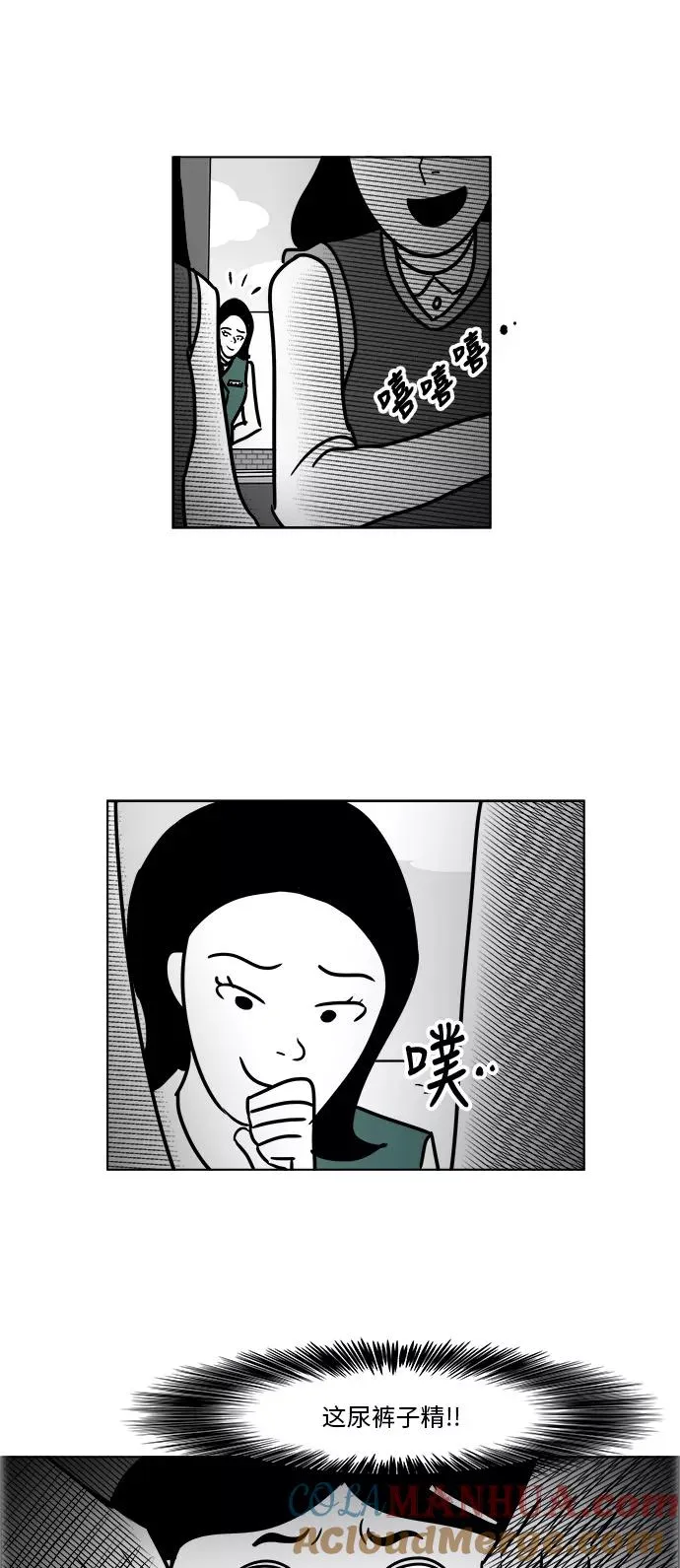 假面女郎漫画,[第3部] 第21话 相信我就好3图