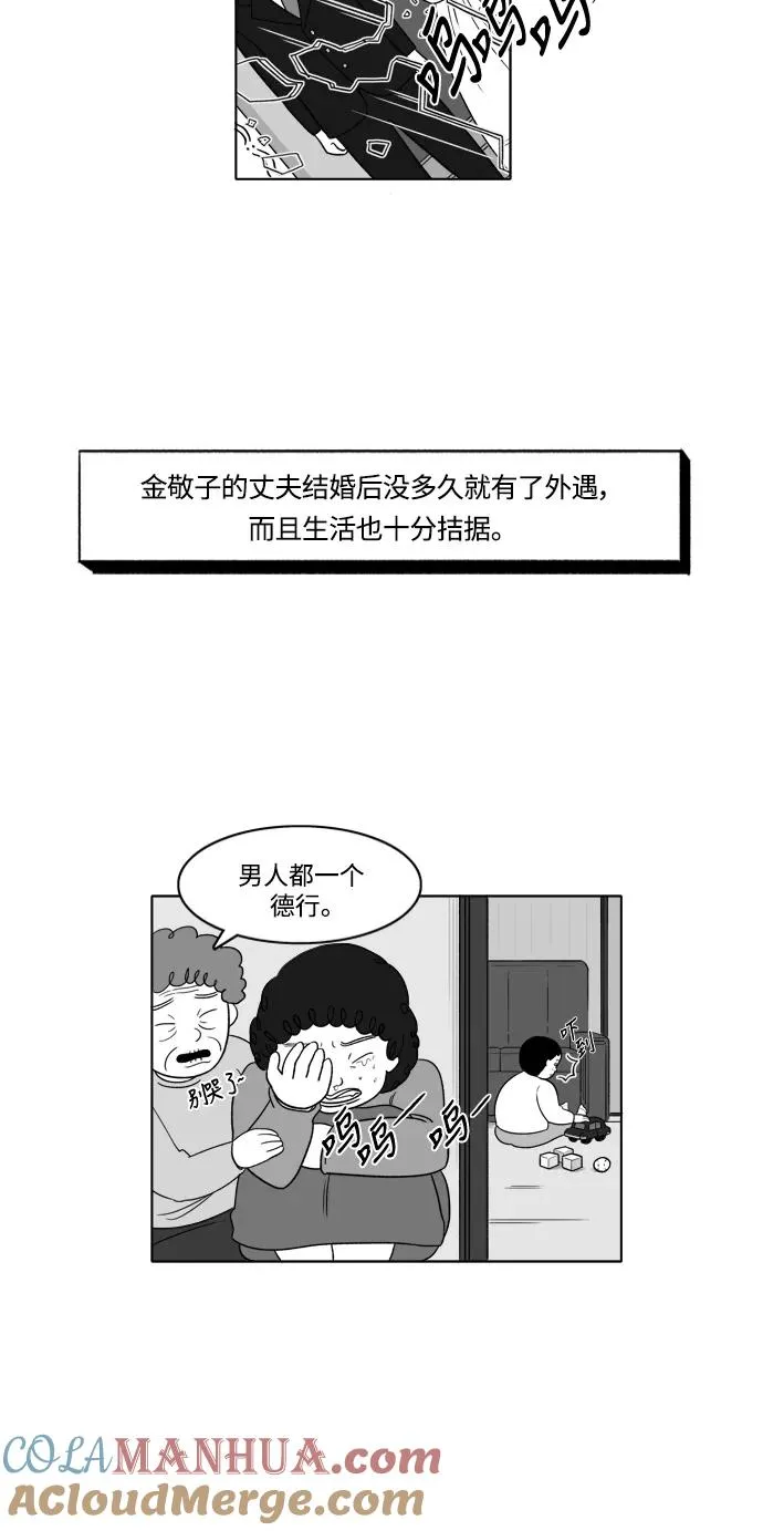 假面女郎漫画,[第2部] 第1话 金敬子15图