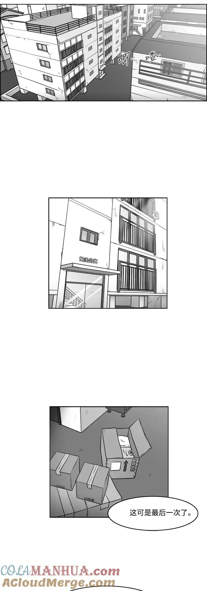 假面女郎漫画,[第3部] 第6话 新名字5图