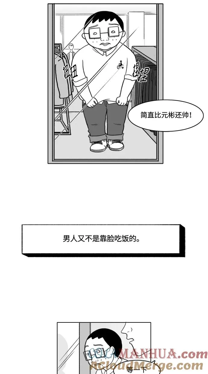 假面女郎漫画,[第2部] 第2话 金敬子24图