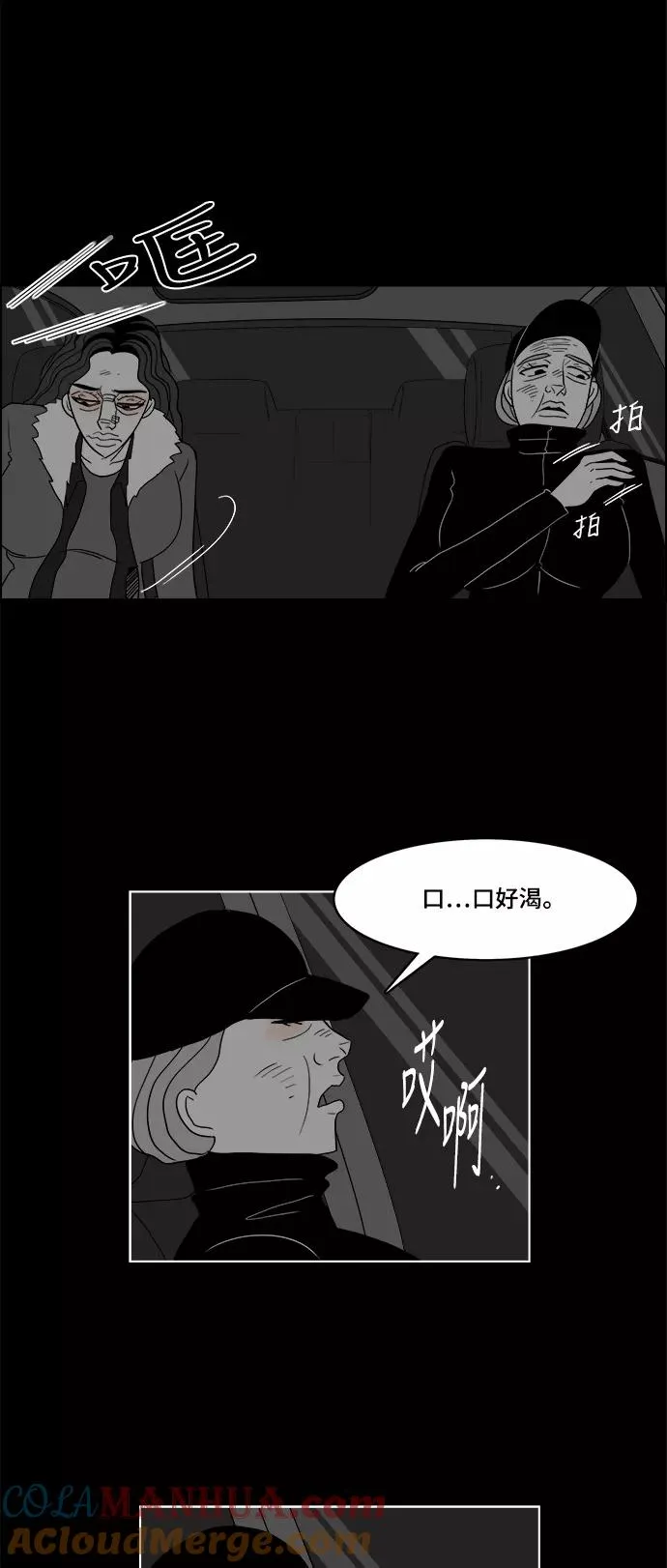假面女郎漫画,[第2部] 第44话 未尽之言2图