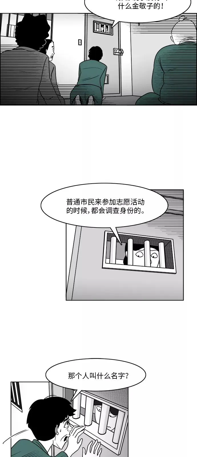 假面女郎漫画,[第3部] 第31话 那就相信姐姐了4图