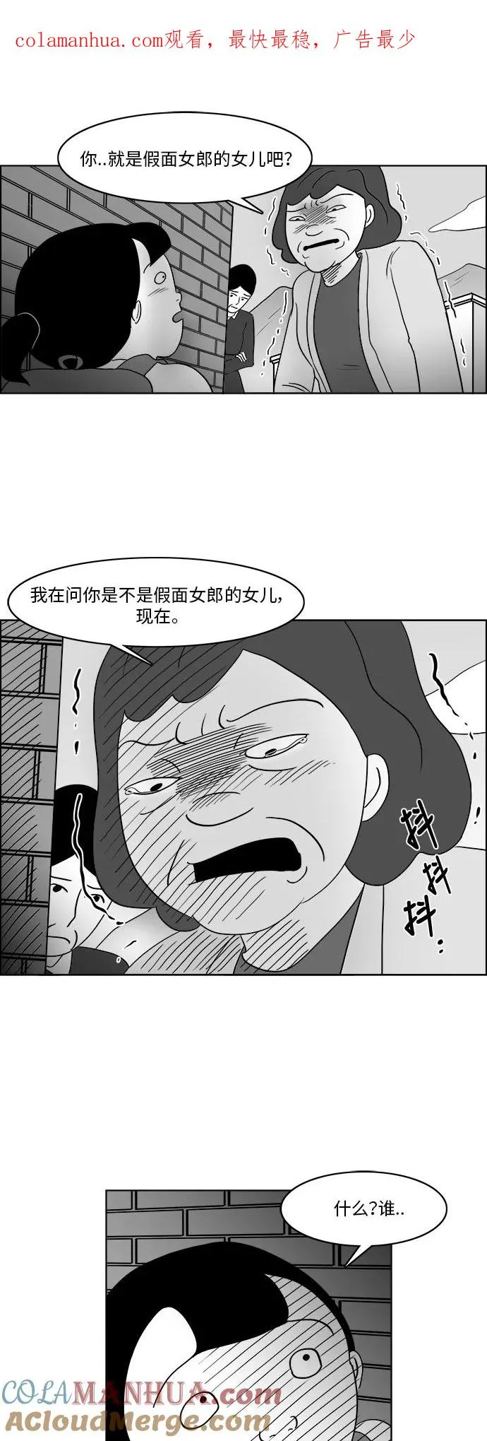 假面女郎漫画,[第3部] 第3话 杀人犯的女儿1图
