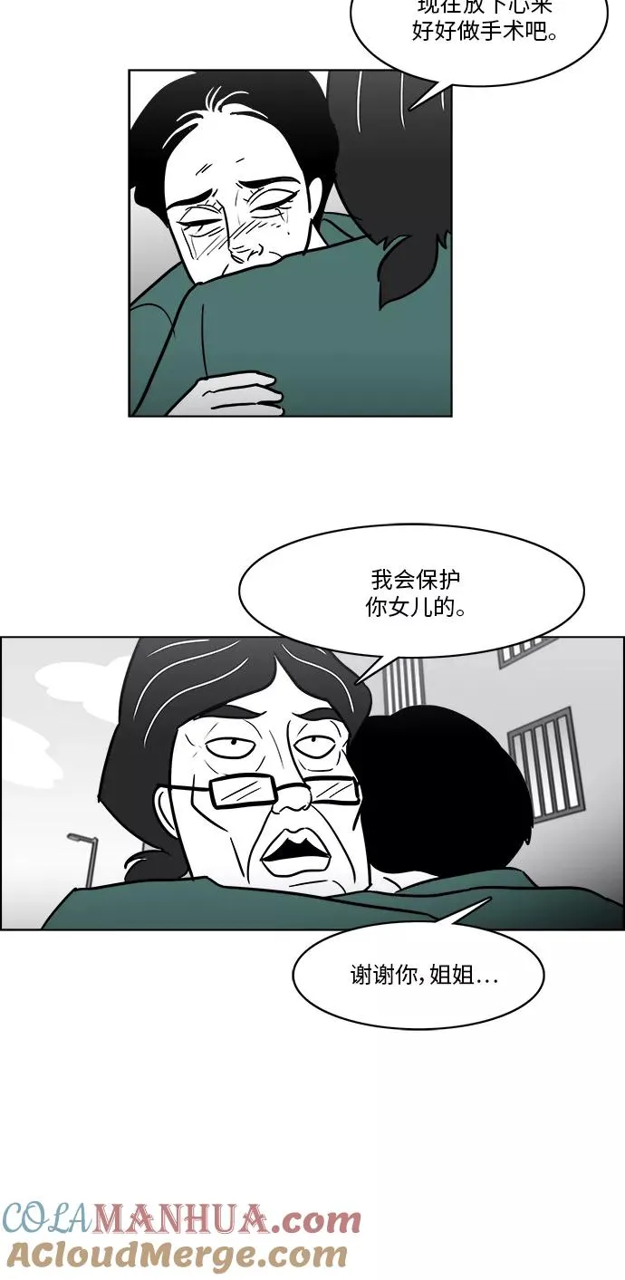 假面女郎漫画,[第3部] 第34话 与美貌的通话5图