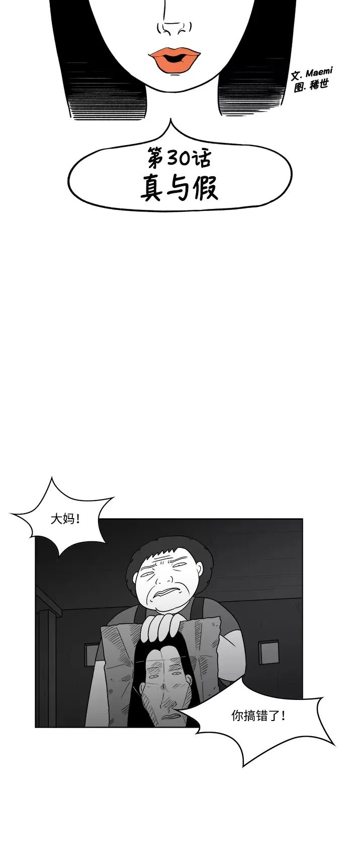 假面女郎漫画,[第2部] 第30话 真与假5图