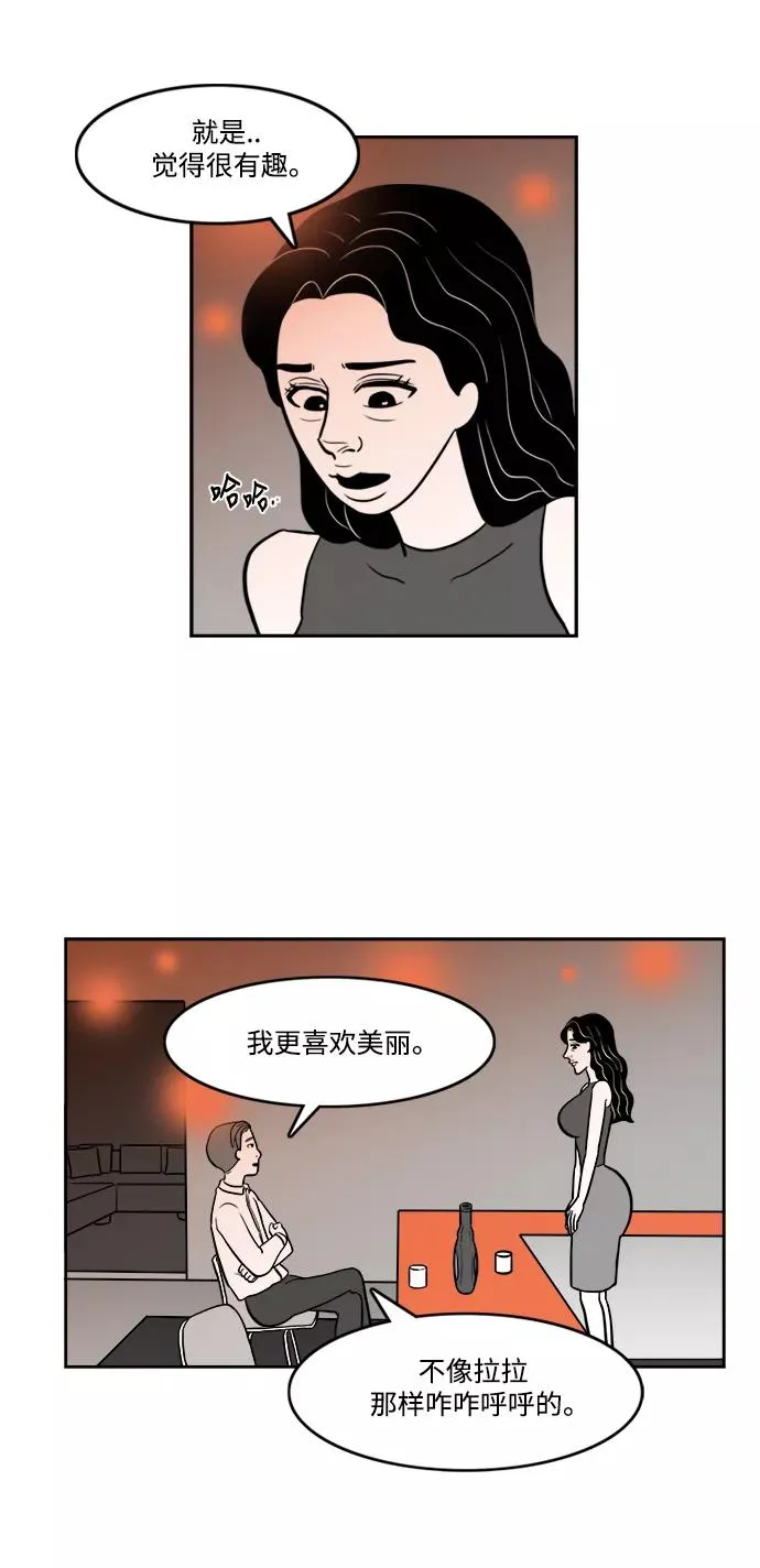 假面女郎漫画,[第2部] 第13话 假装成别人很有趣！2图