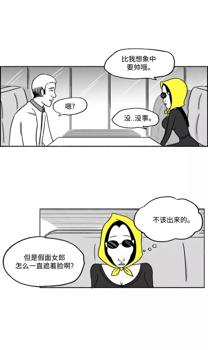 假面女郎漫画,[第21话] 绅士帅气和尚5图