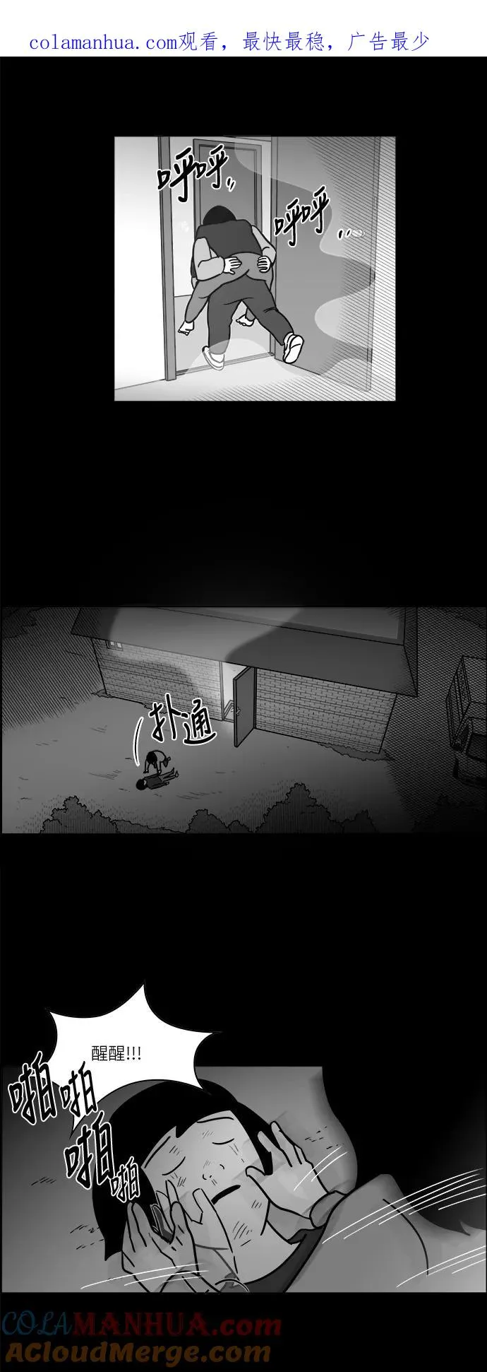 假面女郎漫画,[第3部] 第47话 她的追踪1图