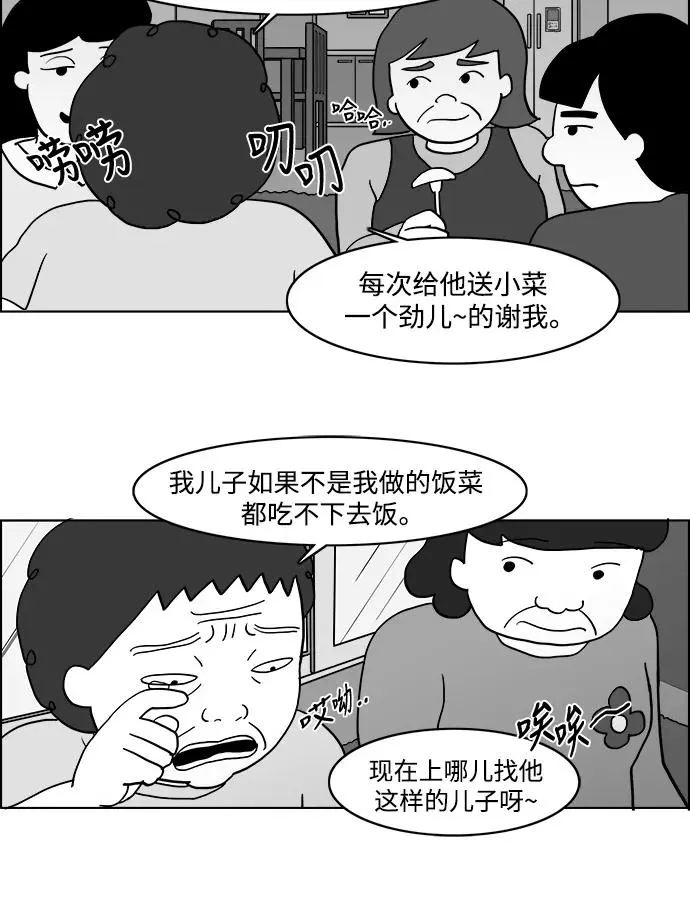 假面女郎漫画,[第2部] 第20话 我挚爱的儿子，朱五男4图