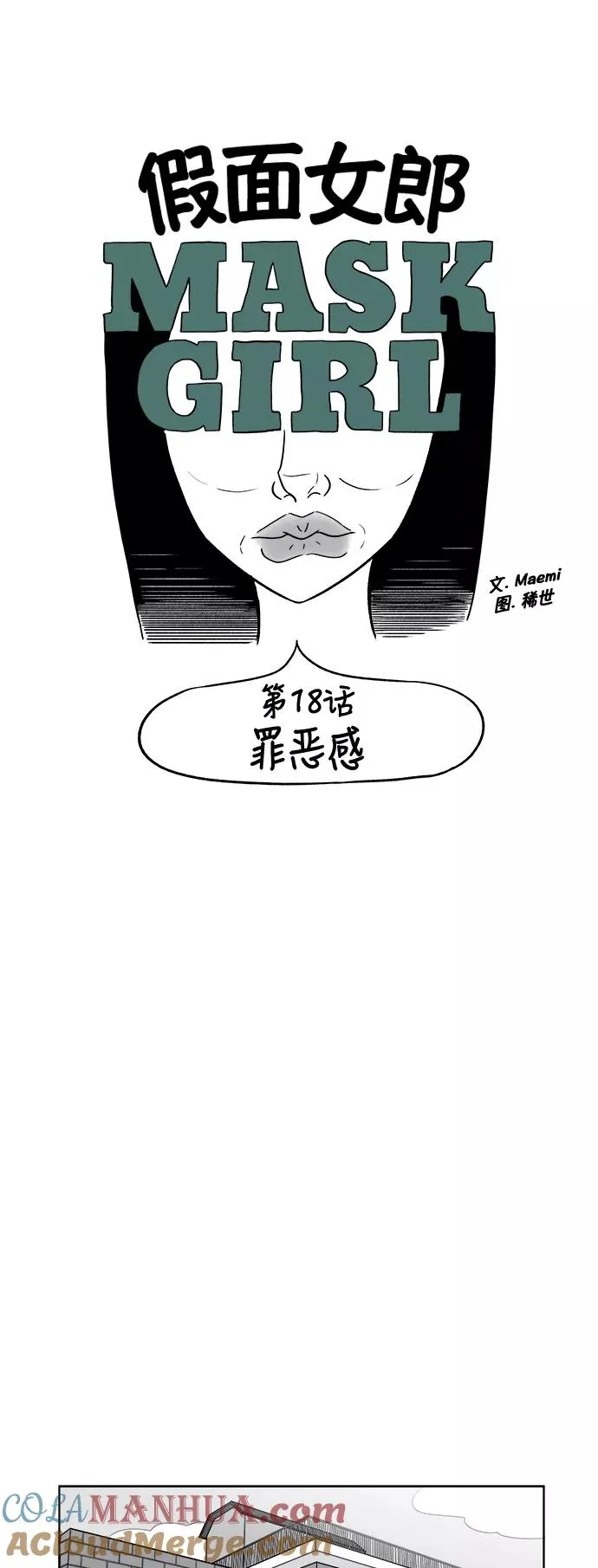 假面女郎漫画,[第3部] 第18话 罪恶感5图