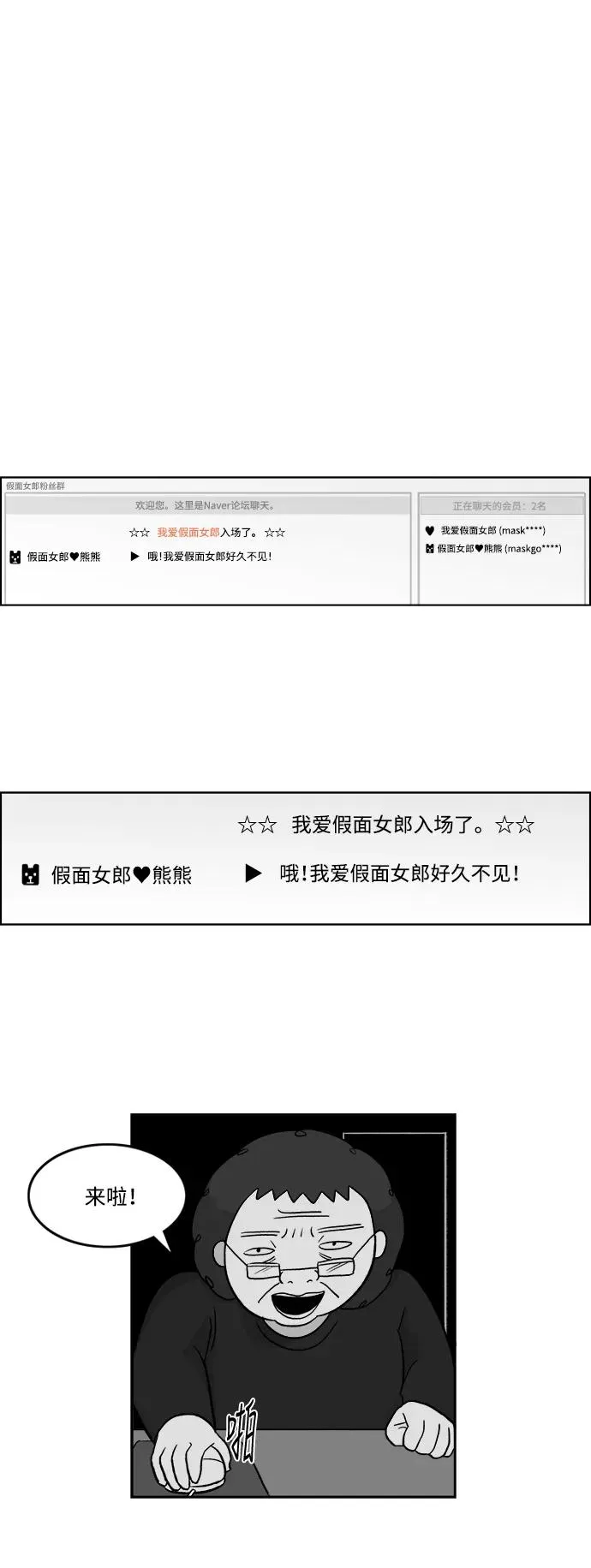 假面女郎漫画,[第2部] 第14话 金敬子的追击4图