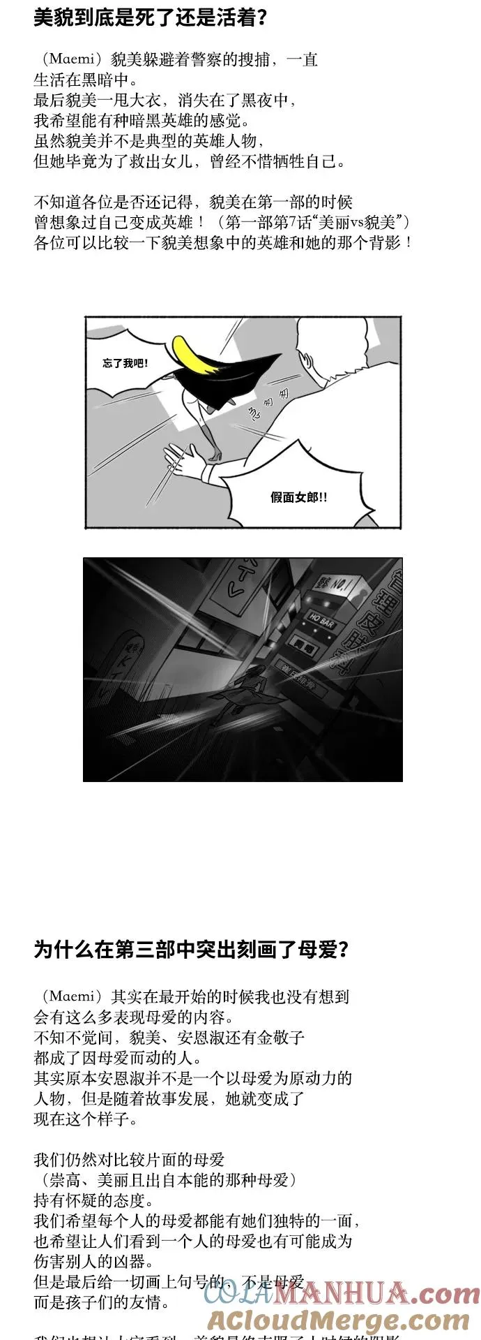 假面女郎漫画,【免费】[第3部] 后记5图