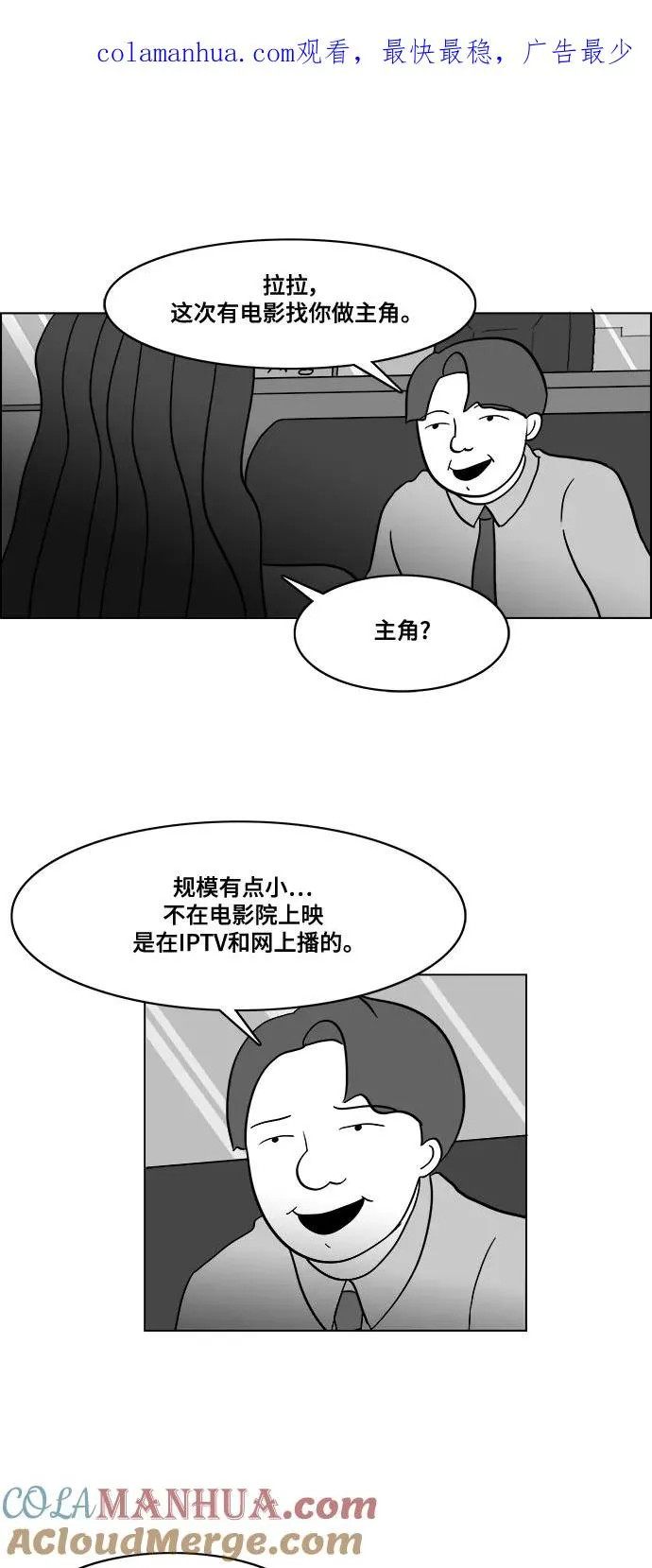 假面女郎漫画,[第2部] 第35话 主演的脸蛋 21图