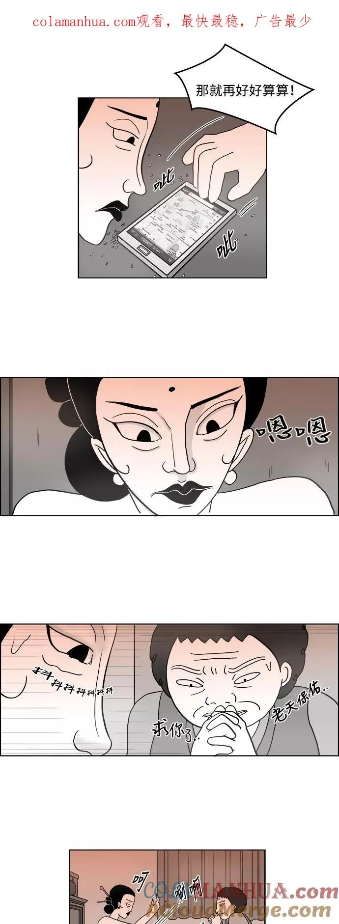 假面女郎漫画,[第2部] 第21话 拉拉的生活1图