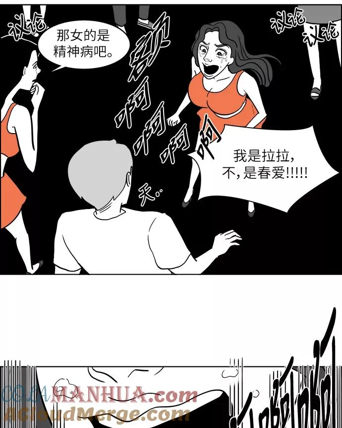 假面女郎漫画,[第2部] 第18话 偷窃3图