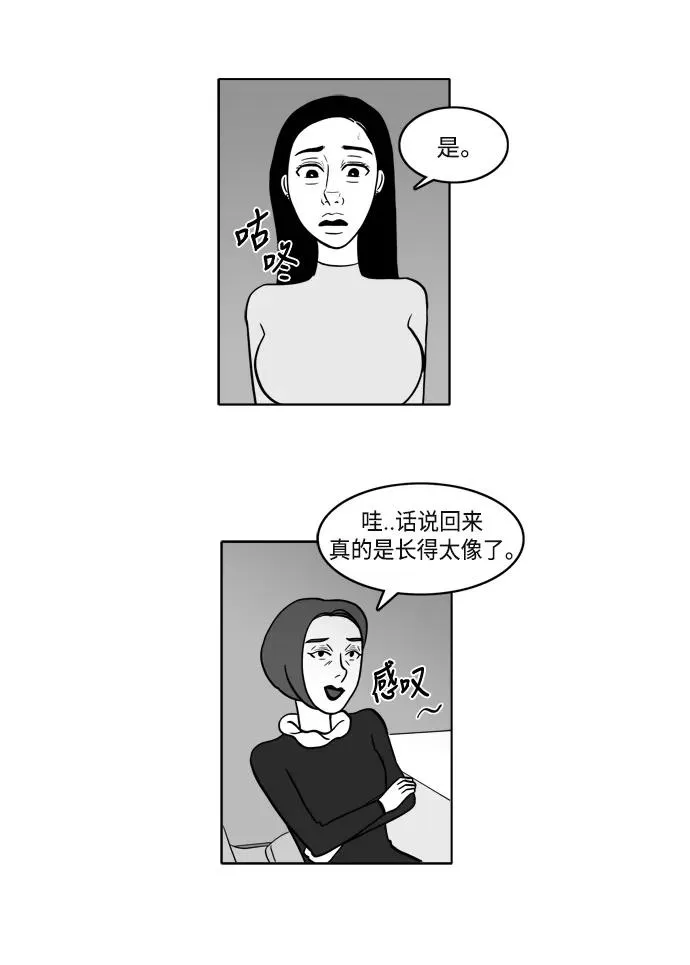 假面女郎漫画,[第2部] 第5话 美丽和拉拉1图