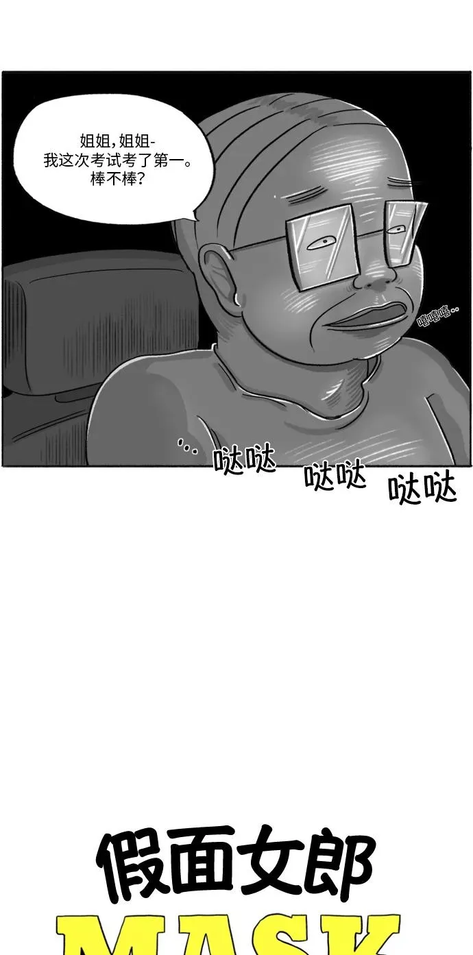 假面女郎漫画,[第17话] 真凶的私生活2图