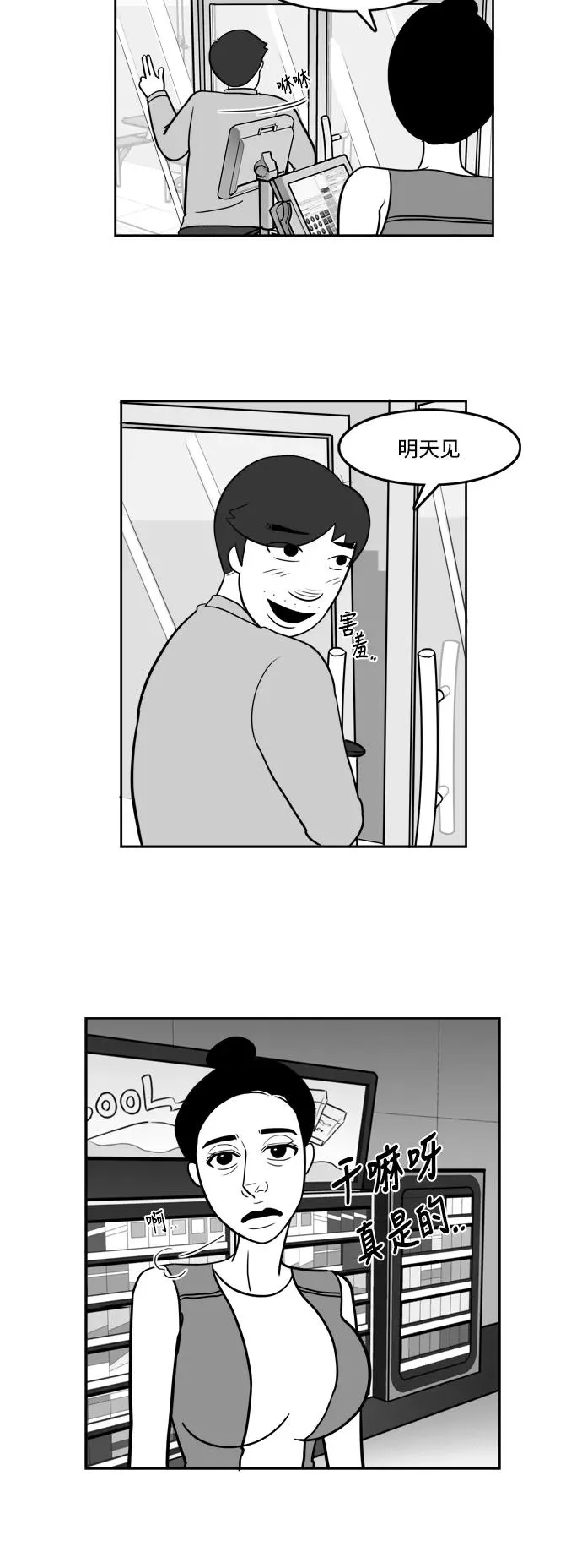 假面女郎漫画,[第2部] 第12话 电影导演的告白2图