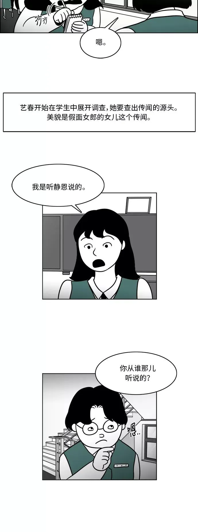 假面女郎漫画,[第3部] 第47话 她的追踪4图