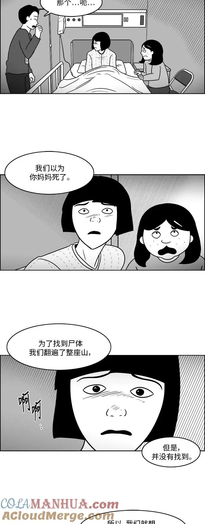 假面女郎漫画,[第3部] 第48话 最终话4图