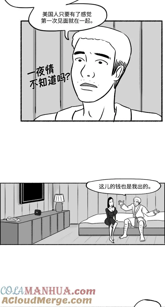 假面女郎漫画,[第22话] 朱五男的碎眼镜3图