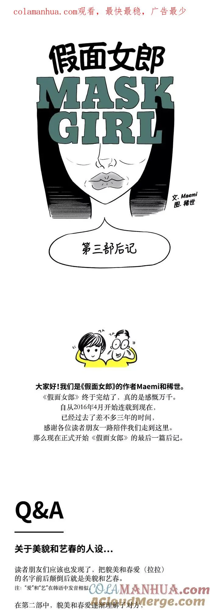 假面女郎漫画,【免费】[第3部] 后记1图