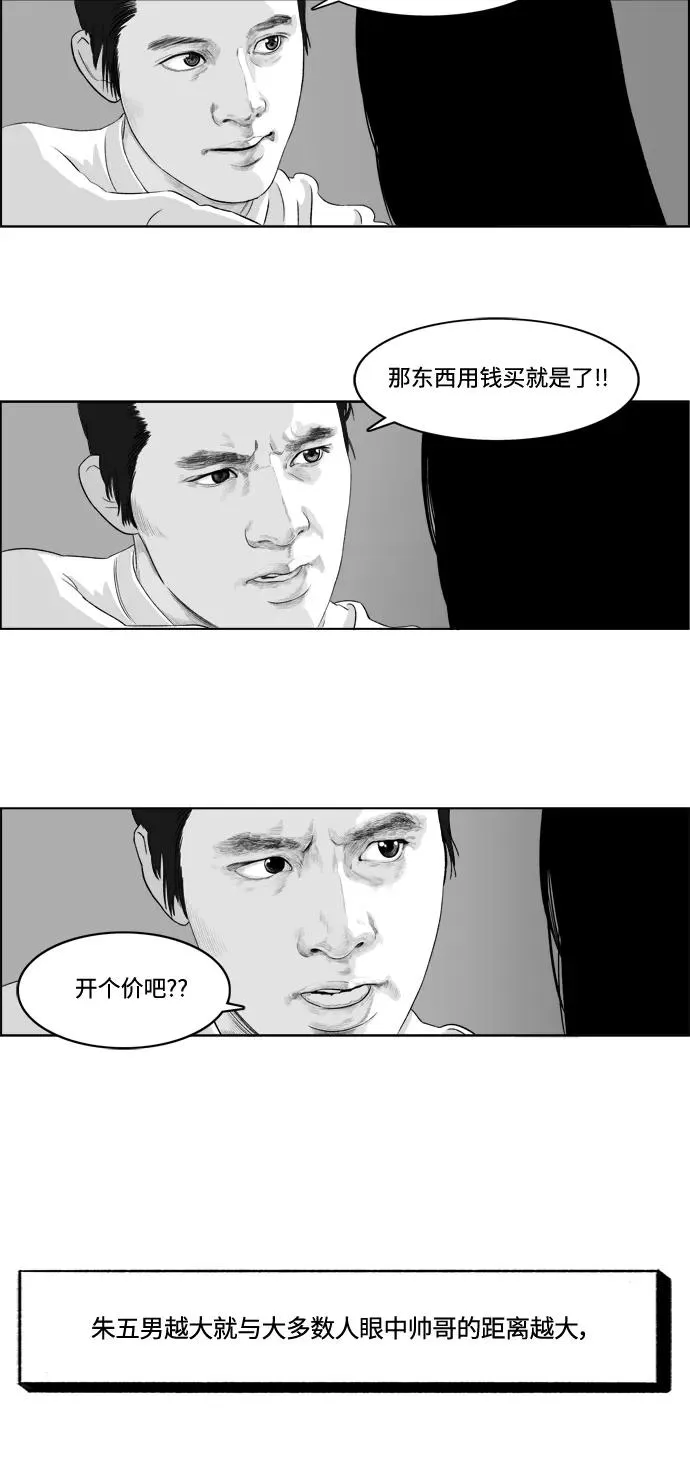 假面女郎漫画,[第2部] 第2话 金敬子22图