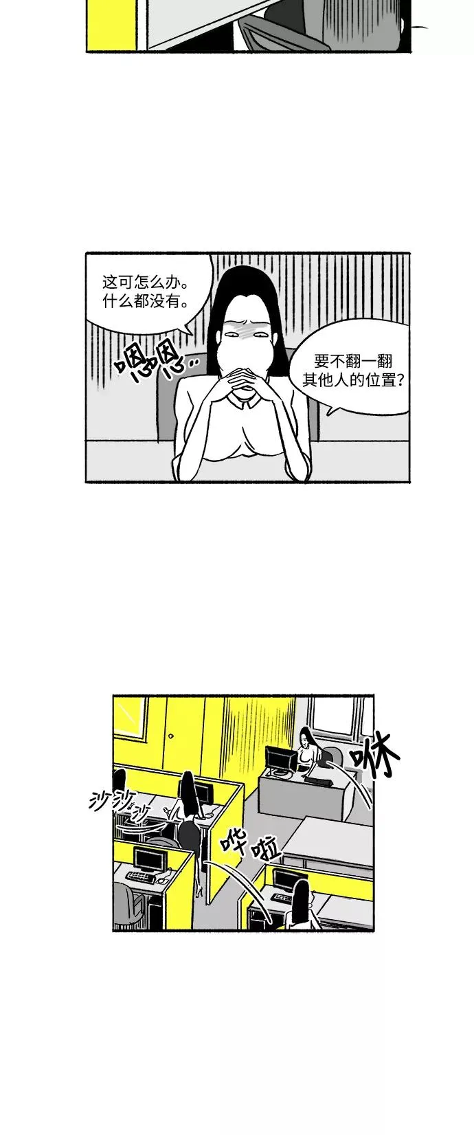 假面女郎漫画,[第15话] 哦，我的部长4图