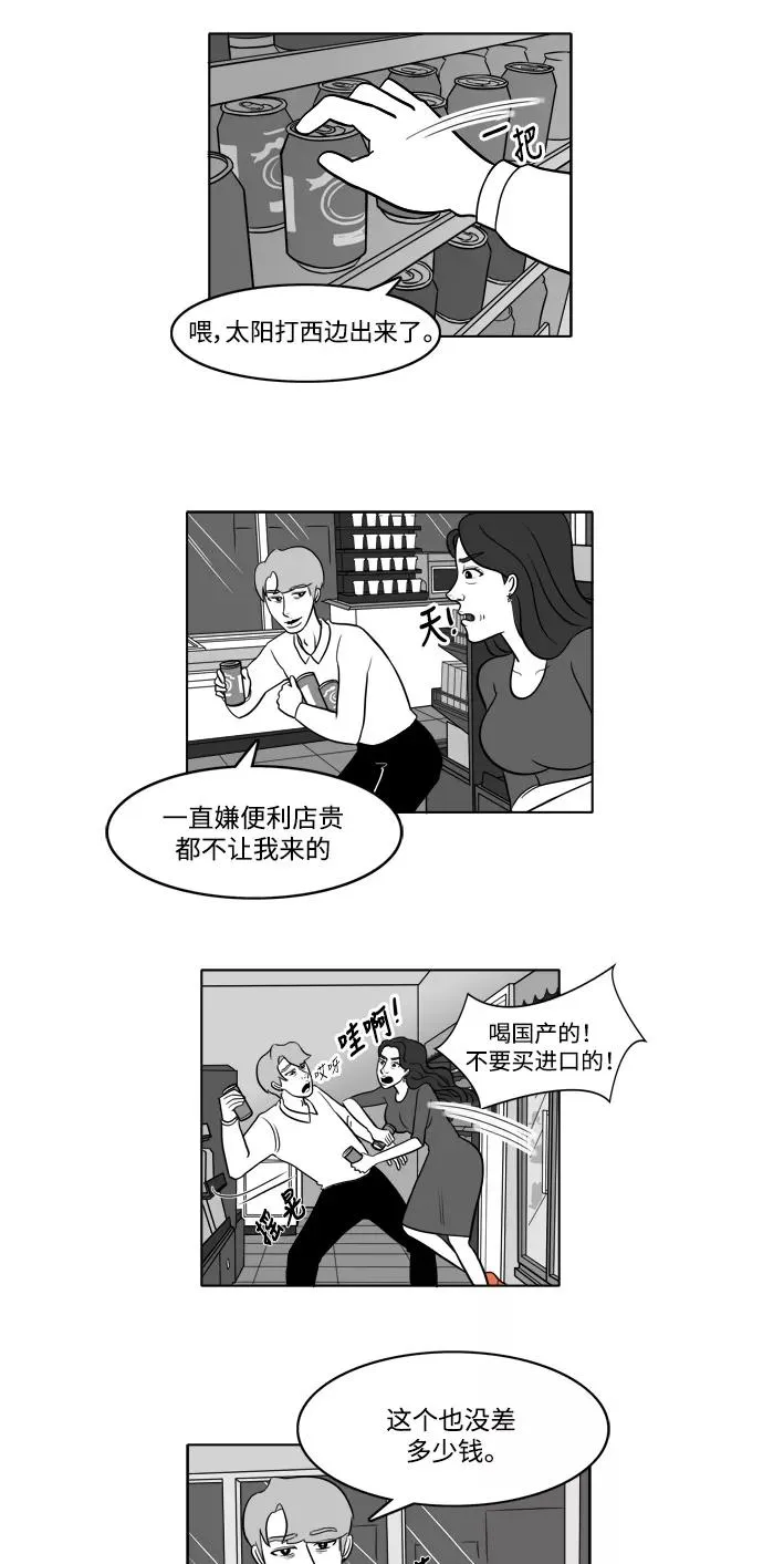 假面女郎漫画,[第2部] 第7话 拉拉和富荣5图