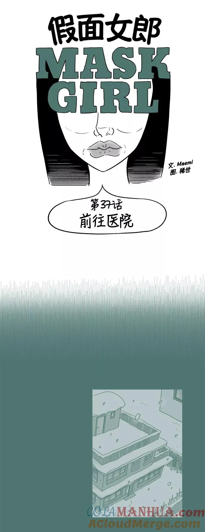 假面女郎漫画,[第3部] 第37话 前往医院3图