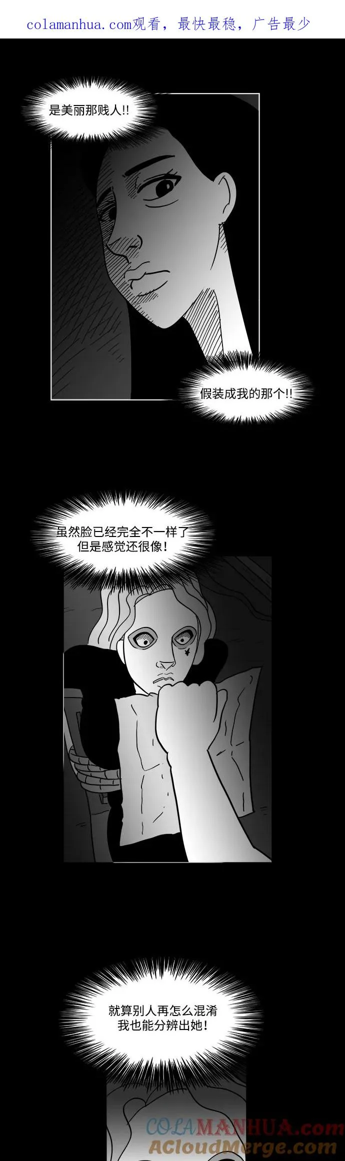 假面女郎漫画,[第2部] 第30话 真与假1图