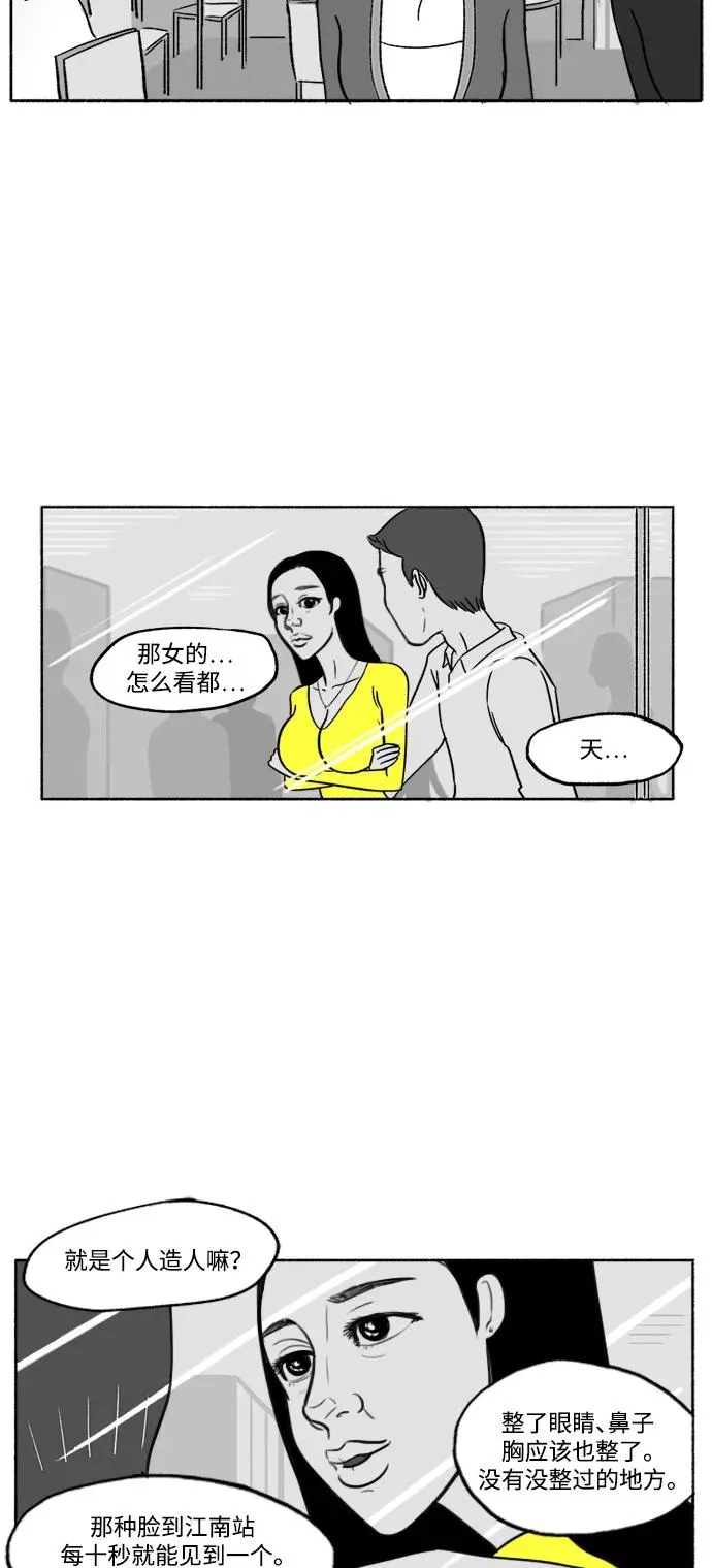 假面女郎漫画,[第29话] 死亡与诞生4图