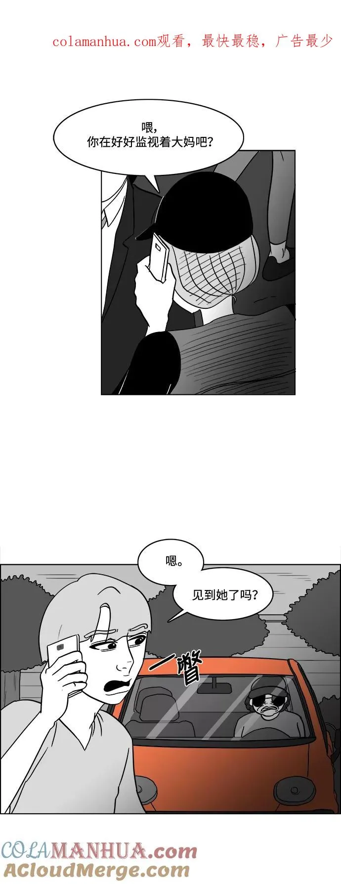 假面女郎漫画,[第2部] 第36话 寻找证据！1图