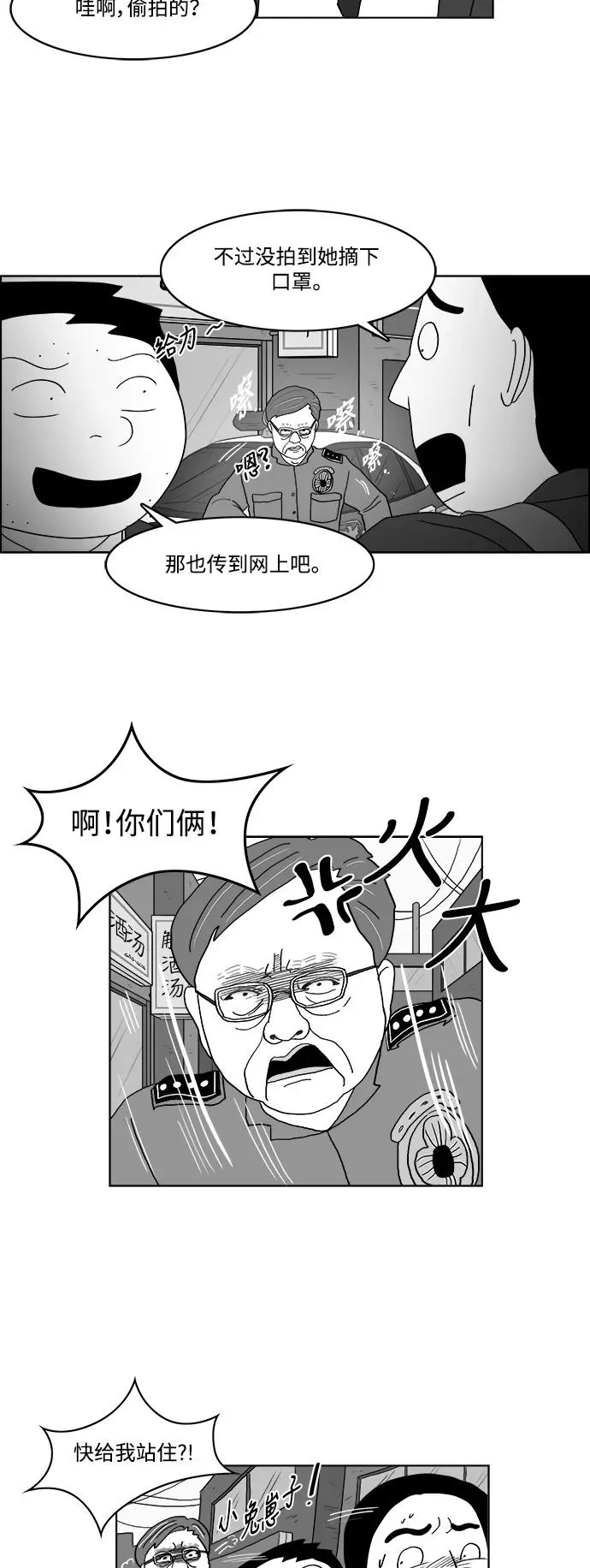 假面女郎漫画,[第2部] 第41话 开始行动2图