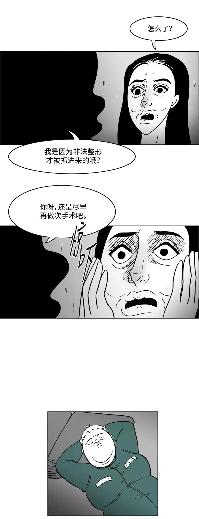 假面女郎漫画,[第3部] 第5话 监狱24图