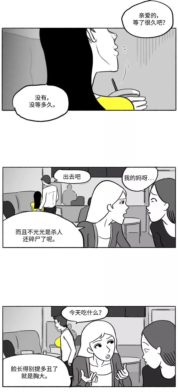 假面女郎漫画,[第29话] 死亡与诞生2图