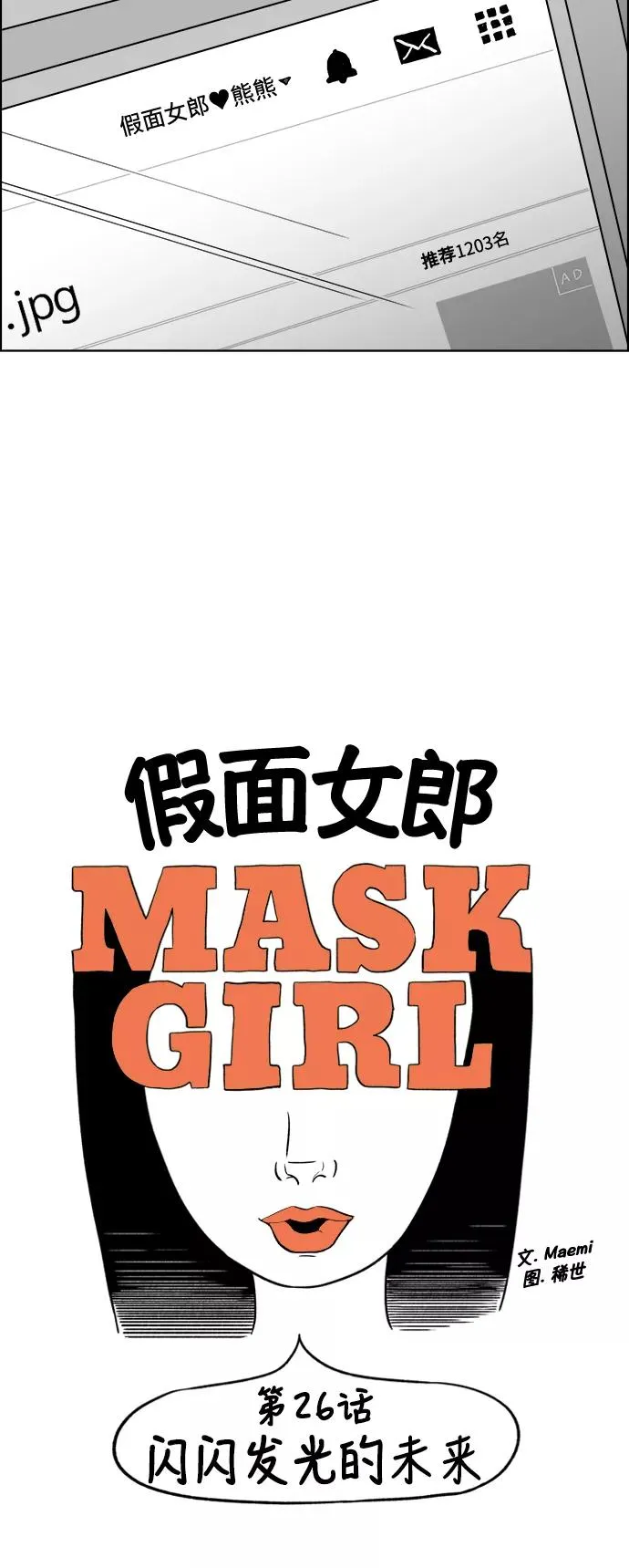 假面女郎漫画,[第2部] 第26话 闪闪发光的未来3图