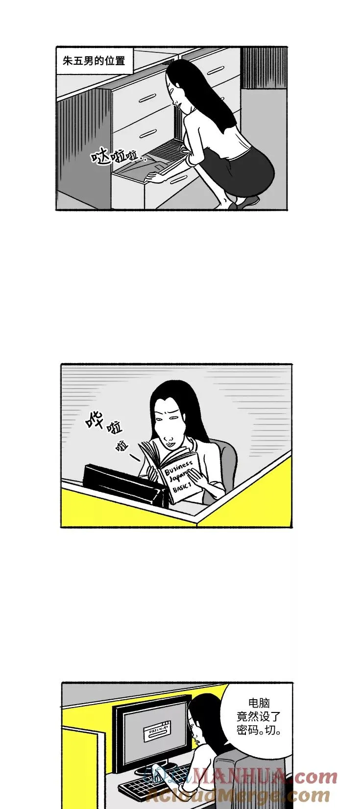 假面女郎漫画,[第15话] 哦，我的部长3图