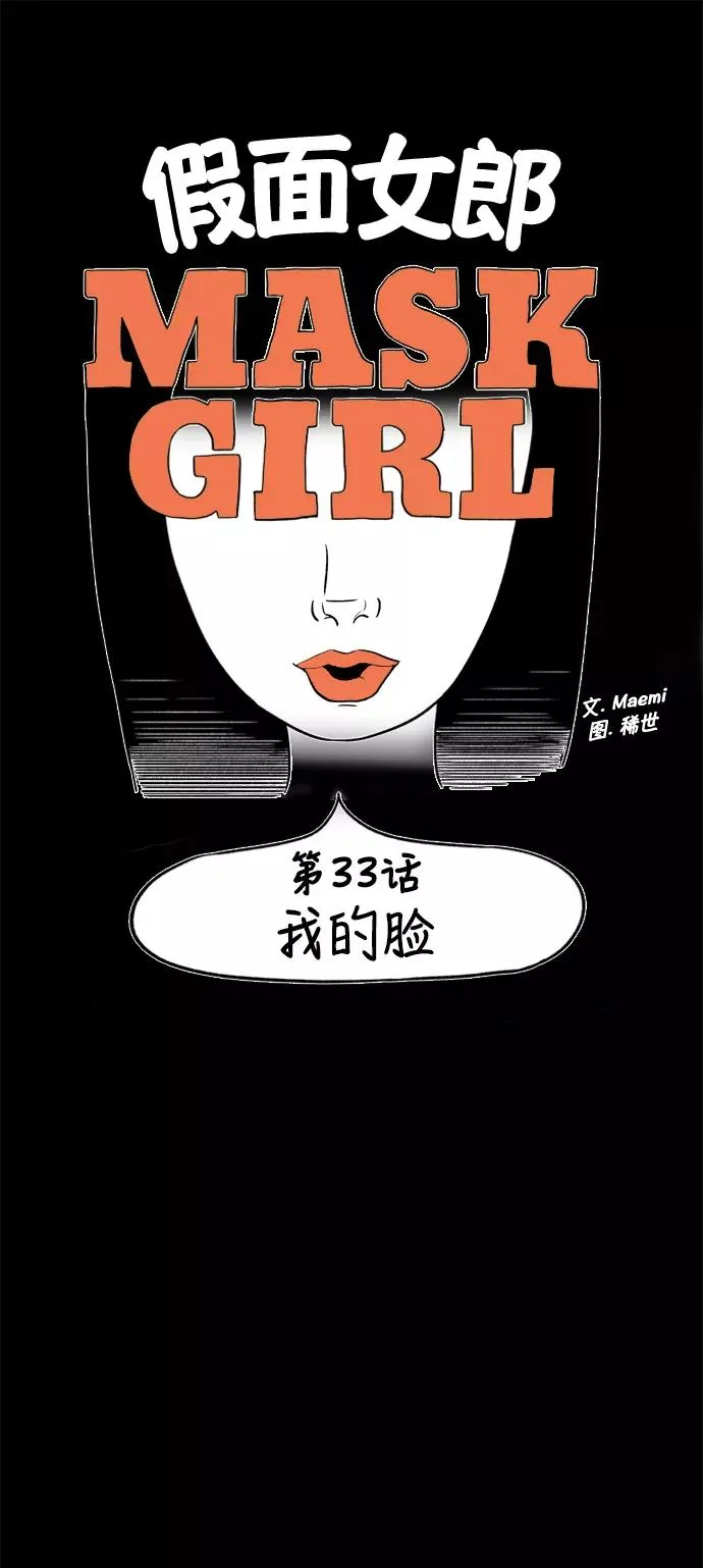 假面女郎漫画,[第2部] 第33话 我的脸5图