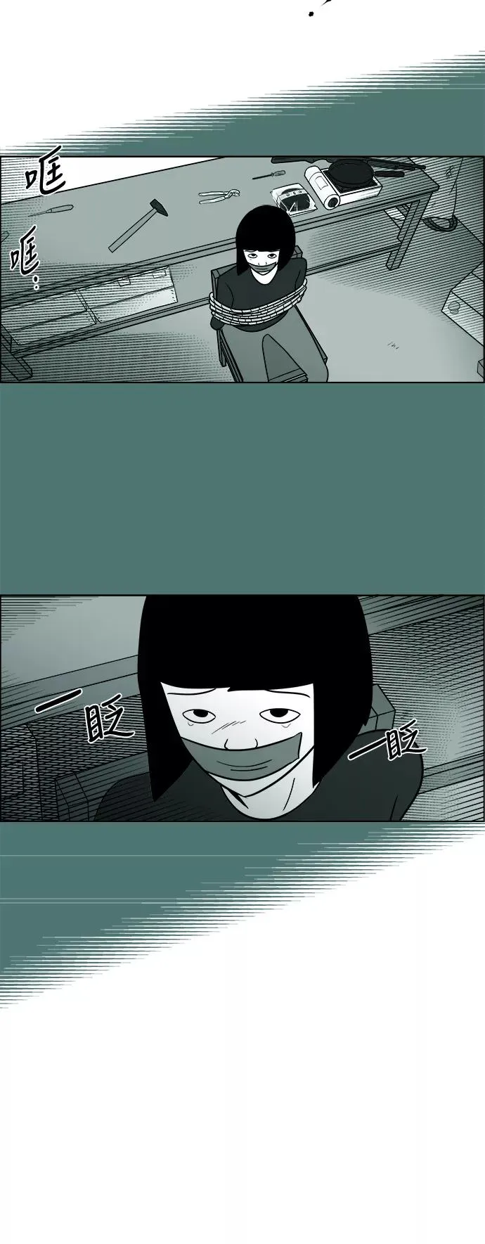 假面女郎漫画,[第3部] 第44话 搭便车2图