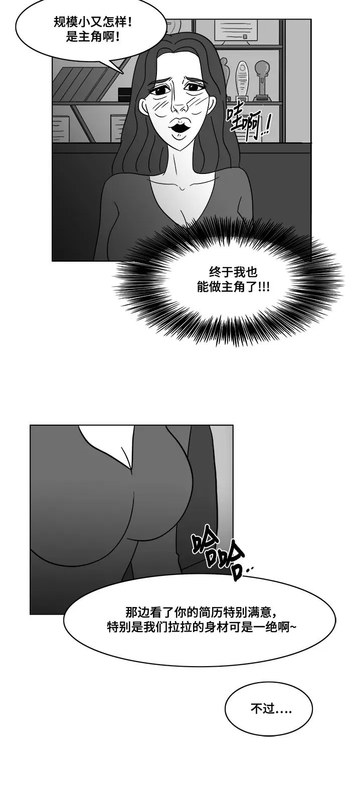 假面女郎漫画,[第2部] 第35话 主演的脸蛋 22图