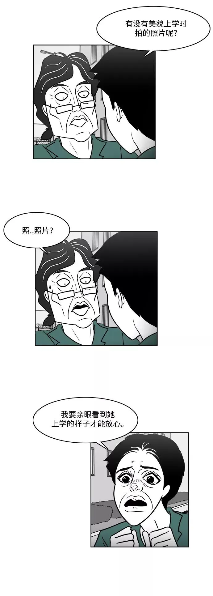 假面女郎漫画,[第3部] 第34话 与美貌的通话2图