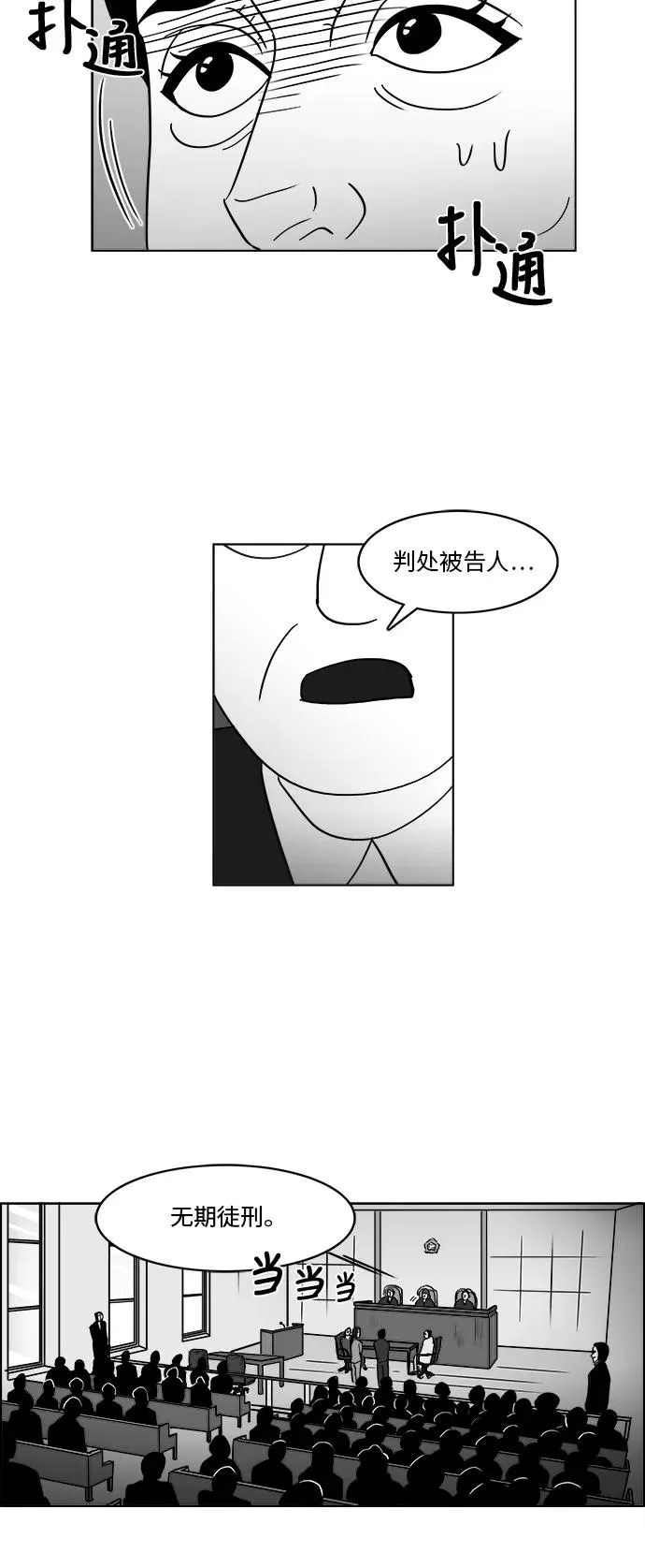 假面女郎漫画,[第3部] 第2话 貌美的女儿美貌3图