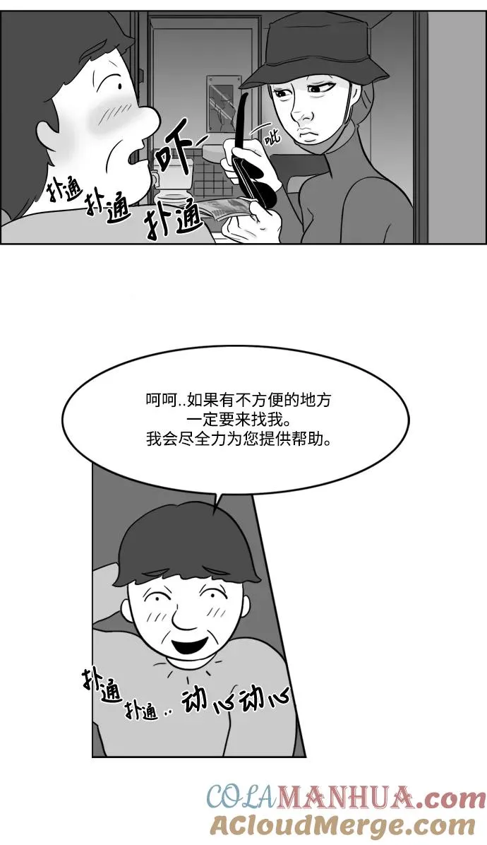 假面女郎漫画,[第2部] 第4话 重新开始5图