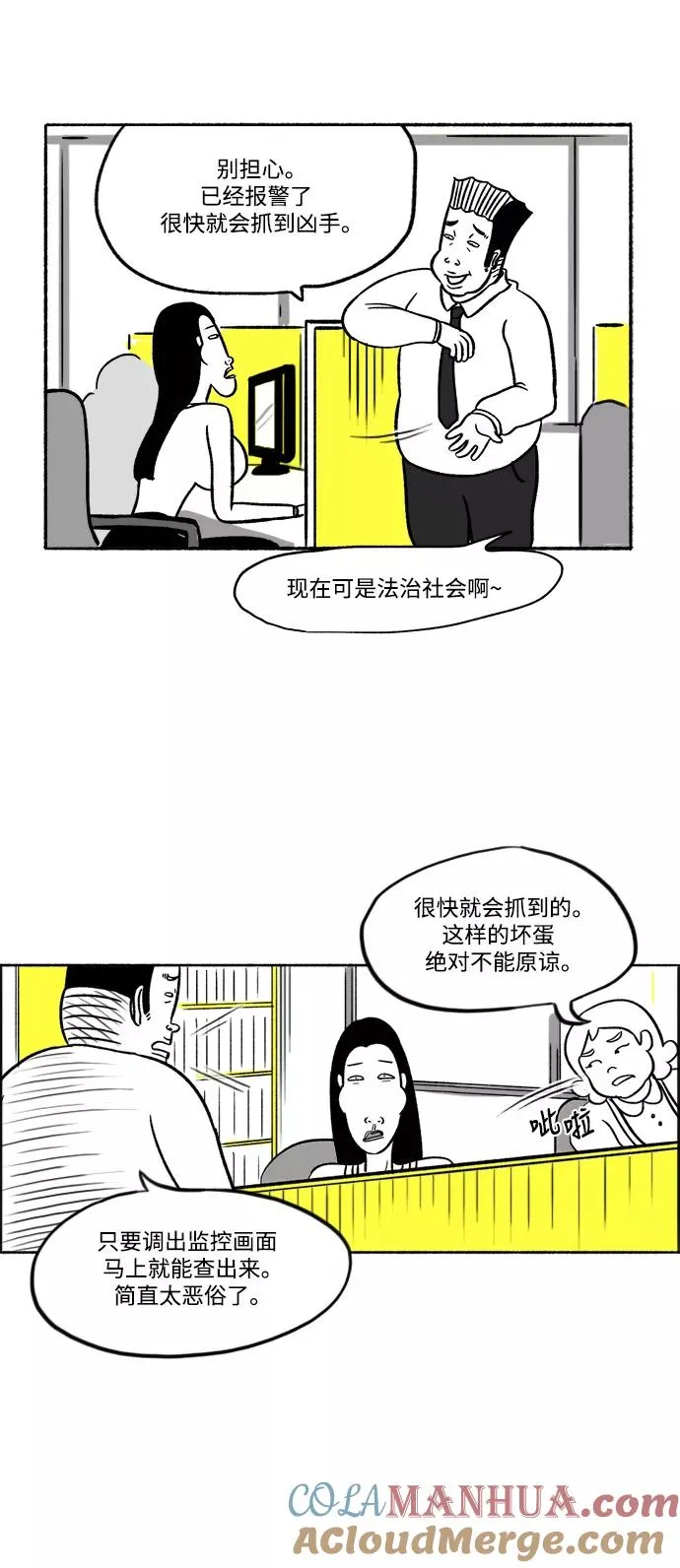 假面女郎漫画,[第24话] 让我们掌声鼓励5图