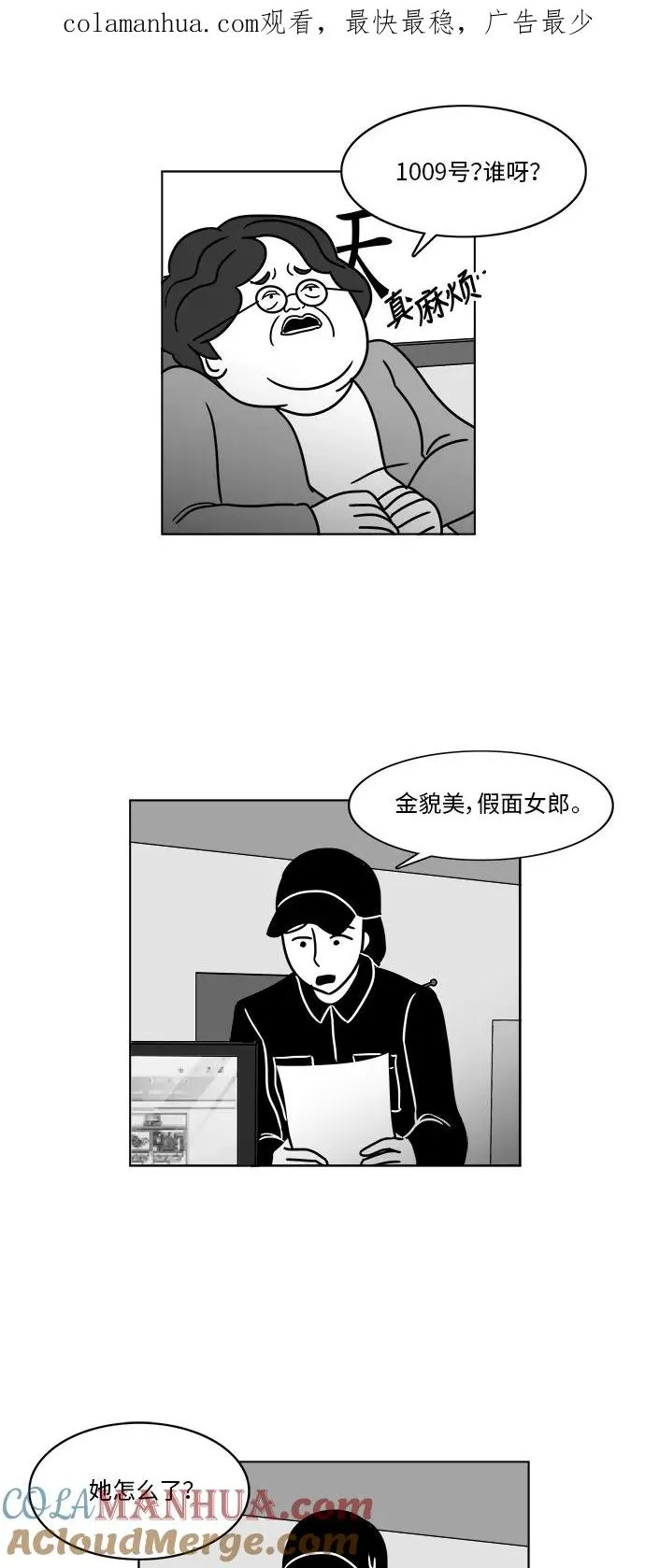 假面女郎漫画,[第3部] 第20话 救赎1图