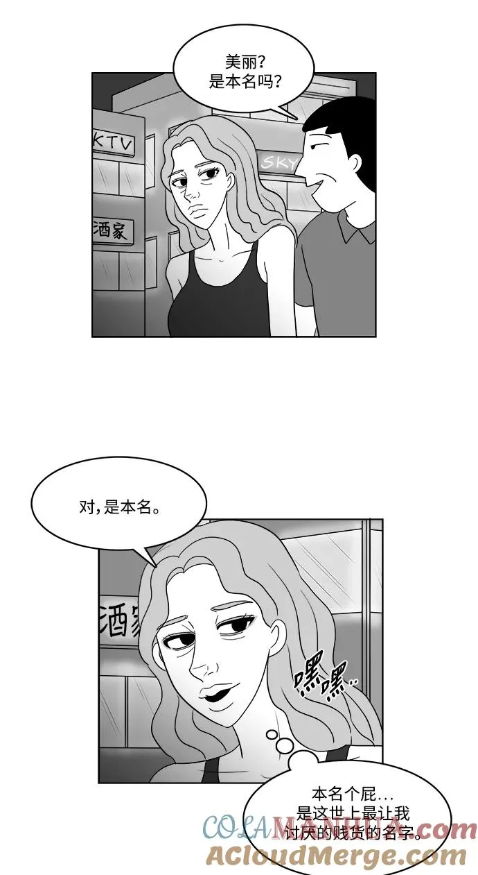 假面女郎漫画,[第2部] 第27话 就是那贱人5图