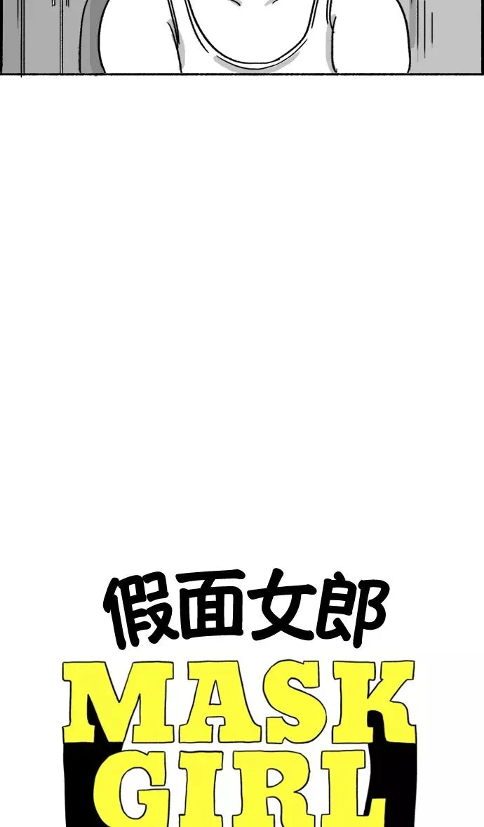 假面女郎漫画,[第18话] HOTEL CALIFORNIA3图